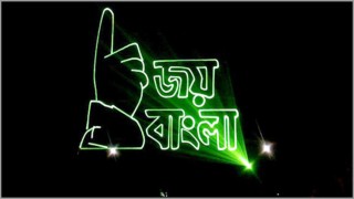 আজ থেকে বাংলাদেশের জাতীয় স্লোগান ‘জয় বাংলা’